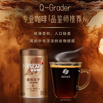 雀巢（Nestle）金牌中烘冻干速溶美式黑咖啡0糖0脂*健身燃减防困罐装75g 商品图0
