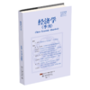 《经济学》（季刊）（2026年第1期）姚洋主编 北京大学出版社 商品缩略图0