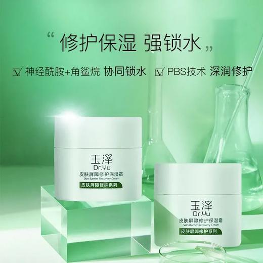 玉泽皮肤屏障修护保湿霜 干敏肌保湿改善泛红补水缓解干燥舒缓面霜 商品图3