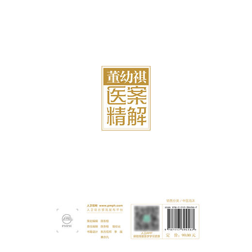 董幼祺医案精解 商品图2