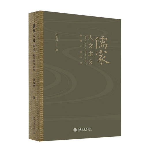 儒家人文主义 商品图0