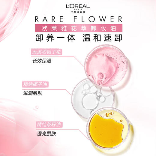 L'OREAL欧莱雅 花萃净透卸妆油350ml/套 6923700900705 商品图2