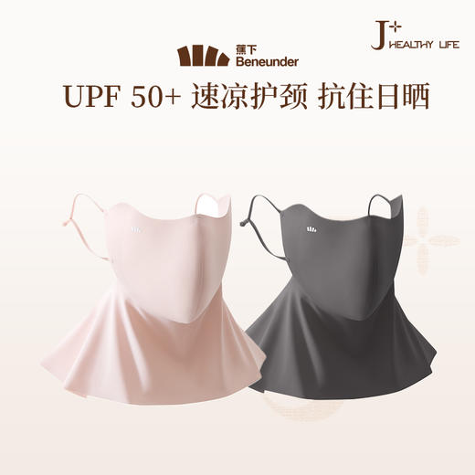 【26春夏新品】蕉下轻凉护颈防晒口罩AL219JJ 商品图1