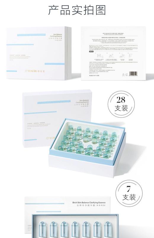 养生堂白桦冬孕精华露（净颜焕肤） 商品图5