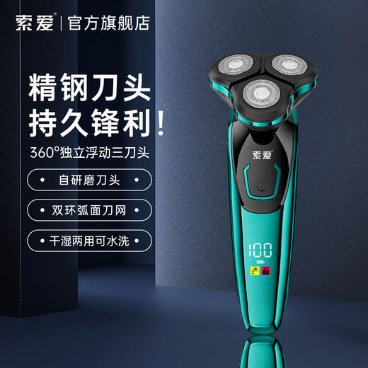 索爱 三刀头电动剃须刀四合一【套装】礼盒5W S680-TZ 商品图4