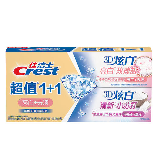 佳洁士 3D炫白牙膏双支装(玫瑰盐165g+小苏打165g) jsm2zxc 商品图0