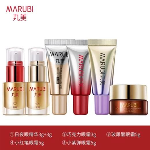 【出游季】丸美五款眼霜小样组合（单品组合/非套盒） 商品图1