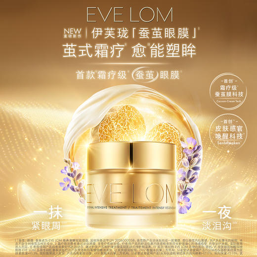 品牌直发 EVE LOM 眼部礼盒（亮采臻养眼部精华油 10mL+臻养奢耀赋能膜霜 15mL+眼油滚珠3mL+按摩板） 商品图2