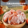 「陕西富平柿饼夹心卷450g | ≥76%柿饼含量 | 0脂肪 | 独立包装」 商品缩略图1