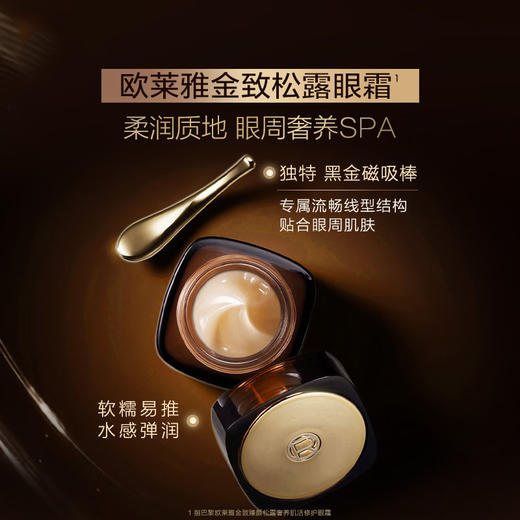 L'OREAL欧莱雅 金致臻颜松露奢养肌活修护眼霜20ml 6941594506506 商品图3