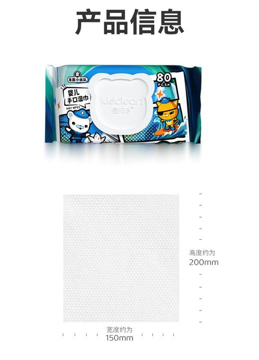 憨贝洁-海底小纵队婴儿手口湿巾80抽*6包加大加厚款手口专用 商品图5