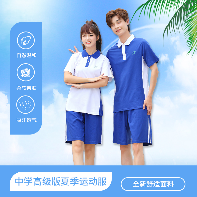 高级版 抑菌透气  抗皱不起球 中学夏装运动服   【深圳市中小学校服供应商】 51深圳校服