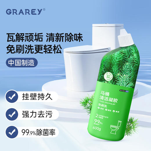 GRAREY格瑞亚 马桶清洁凝胶免刷洗自动清洁款600g*3 MNS-392 商品图2