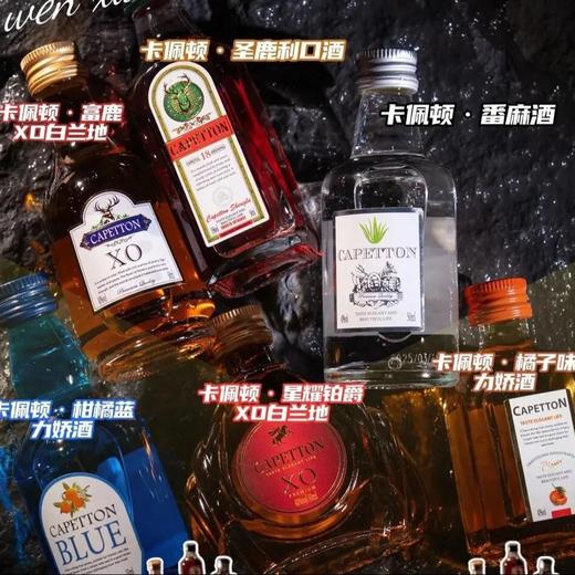 卡佩顿小洋酒系列 | 六种颜色，六种风味，就像拆盲盒一样解锁洋酒 商品图1