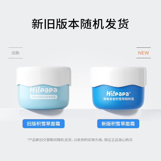 Hipapa海龟爸爸 积雪草精粹霜秋冬滋润款40g2瓶 24011724 商品图2