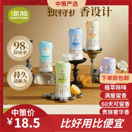 airfunk椰放倒置香薰  除臭除异味厕所室内空气清新剂持久留香氛3.289 商品图0