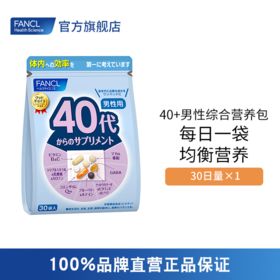 【赠药盒】FANCL 40+男性综合营养包 2袋装（2袋赠小药盒）