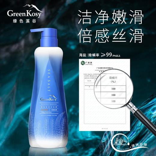 GreenKosy绿色溪谷 海盐丝滑沐浴露700g 2025-OS8 商品图3