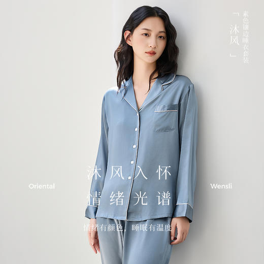 万事利素色镶边睡衣套装-沐风 商品图0