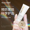 AvecMoi 100g唯茉之白护理牙膏 6973830130114 商品缩略图4