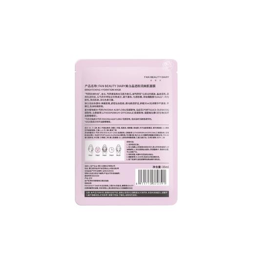 FAN BEAUTY DIARY 美白晶透粉润美肌面膜35ml*5片 6971710370407 商品图4