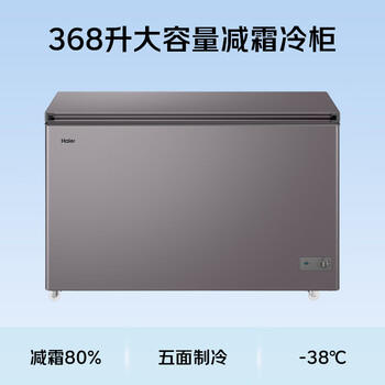海尔（Haier）368L单温冰柜小型家用小冰柜大容量减霜一级能效冷藏或冷冻冷柜小冰箱BC/BD-368GHPCD换新补贴 商品图1