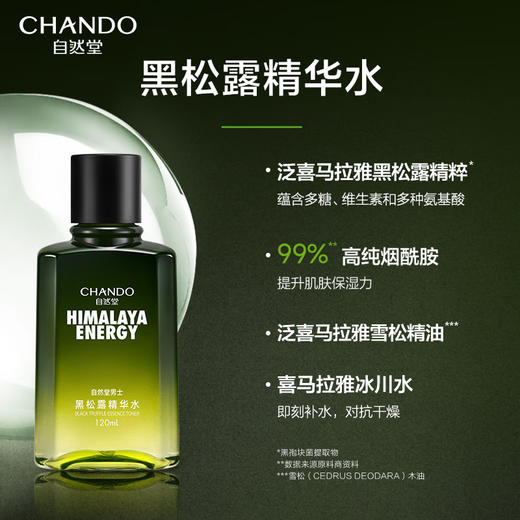 自然堂 男士黑松露臻钻修护礼盒(三件套) 6947991269952 商品图3