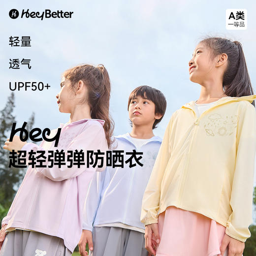【亲子速干防晒衣】身高 100-170cm可穿，三色可选 HeyBetter速干防晒衣  原纱凉感防晒 商品图1