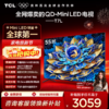 TCL电视 55T7L 55英寸 QD-Mini LED 华星高阶HVA屏 万象分区 绚彩XDR 2200nits 超薄电视 商品缩略图0