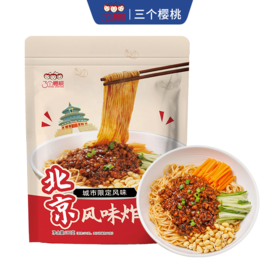 【城市限定风味北京风味面条劲道自带料包】三个樱桃北京风味炸酱面180g*6袋