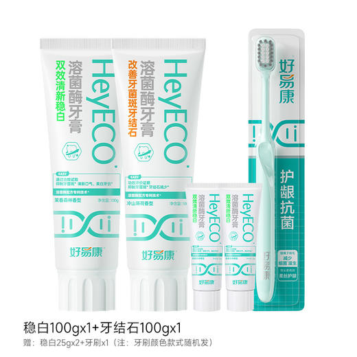 ⁵【好易康牙膏】溶菌酶牙膏  双效清新+牙菌斑 YY05-QTT-HYK 商品图4