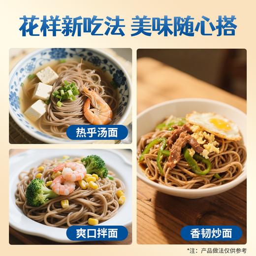 【有机食品认证口感爽滑】五味麦社有机荞麦面400g*4袋 商品图4
