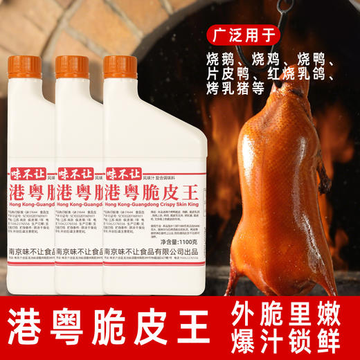 味觉神探港式脆皮乳鸽水乳鸽腌料脆皮玻璃粉三合一烤鸡鸭鹅肥肠爆汁烤乳鸽商用 商品图5