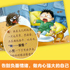 《不再害怕儿童心理成长绘本》全8册 商品缩略图4