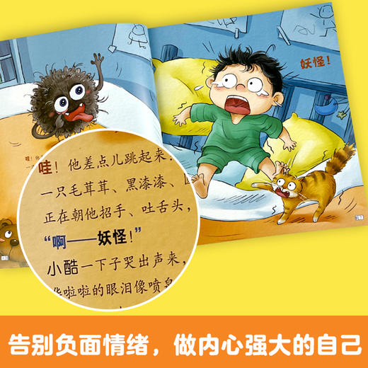 《不再害怕儿童心理成长绘本》全8册 商品图4