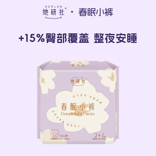 她研社 春眠小裤安睡裤安睡裤M-L码3条/包 6974354665007 商品图2