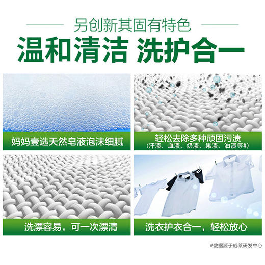 威露士 妈妈壹选倍柔天然皂液洗衣液3kg 8SW-3K1P-R 商品图3