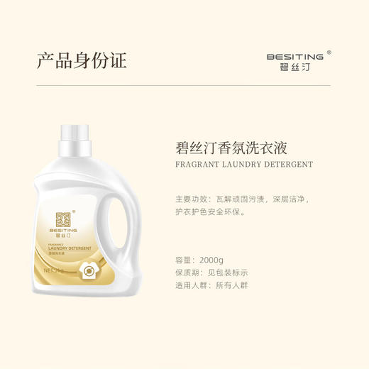 BESITING碧丝汀 香氛洗衣液2000g 6976409160017 商品图3