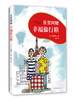 佐贺阿嬷 : 幸福旅行箱（2018版） 商品缩略图4