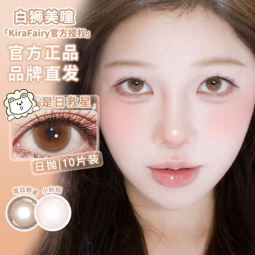 Kira Fairy旗下 · 是日救星&小粉糯&黑金松露&玻色因  | B12粉水系列高透氧 日抛十片装 商品图1