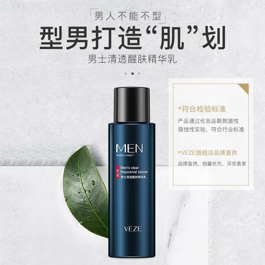 【型男特护 酷爽润泽】梵贞男士洗面奶 深层清洁保湿滋润爽肤水 乳液 面霜  男士护肤套装 商品图1