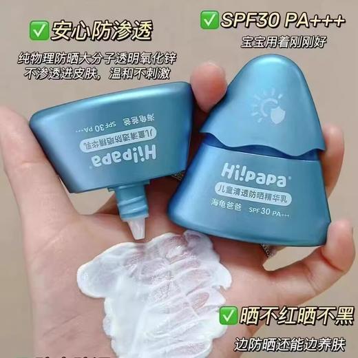 海龟爸爸儿童清透防晒精华乳SPF30PA+++ 商品图4