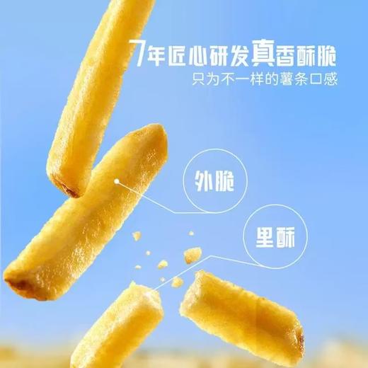 卡乐比佳可比薯条三兄弟淡盐味国产小吃休闲零食好吃酥脆 商品图6