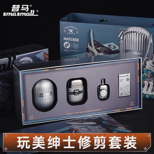 smasmall昔马 修剪套装玩美绅士 玩美绅士 6974380140196 商品图3