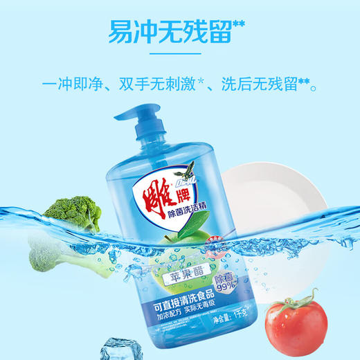 雕牌 苹果醋洗洁精1kg*1瓶 dp-1ppgc 商品图3