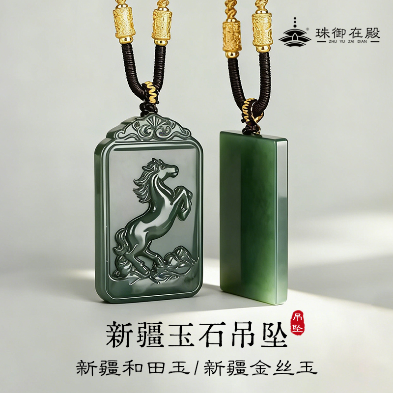 【手工制做，免费赠送月历礼盒】珠御在殿·新疆玉石吊坠 新疆和田玉/新疆金丝玉 玉质细腻 油润饱满  温润透亮