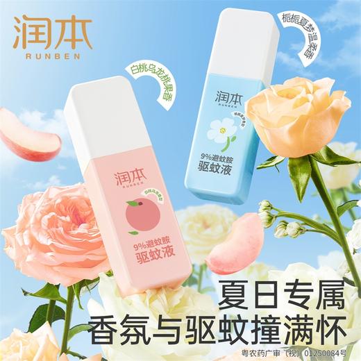 润本 9%避蚊胺驱蚊液75ml白桃乌龙 6971322060406 商品图2