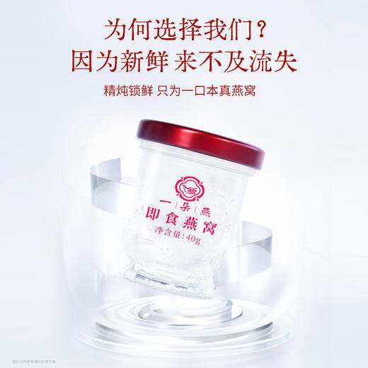一朵燕即食燕窝（红宝瓶）40g*6瓶*1箱 商品图4