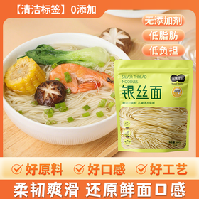 【胖东来同款 配料干净0添加低脂肪】五味麦社0脂健身代餐主食轻食减脂期控卡 银丝面400g*4袋