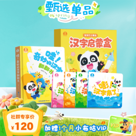 【3-6岁识字启蒙】宝宝巴士汉字启蒙盒🎁赠1个月小布咕VIP